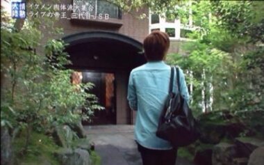 岩田剛典の実家①