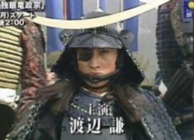 杏父親渡辺謙大河