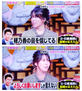 石橋穂乃果父親との会話