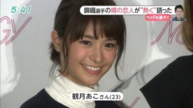 観月あこメディア報道