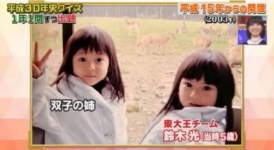 鈴木光姉幼少期