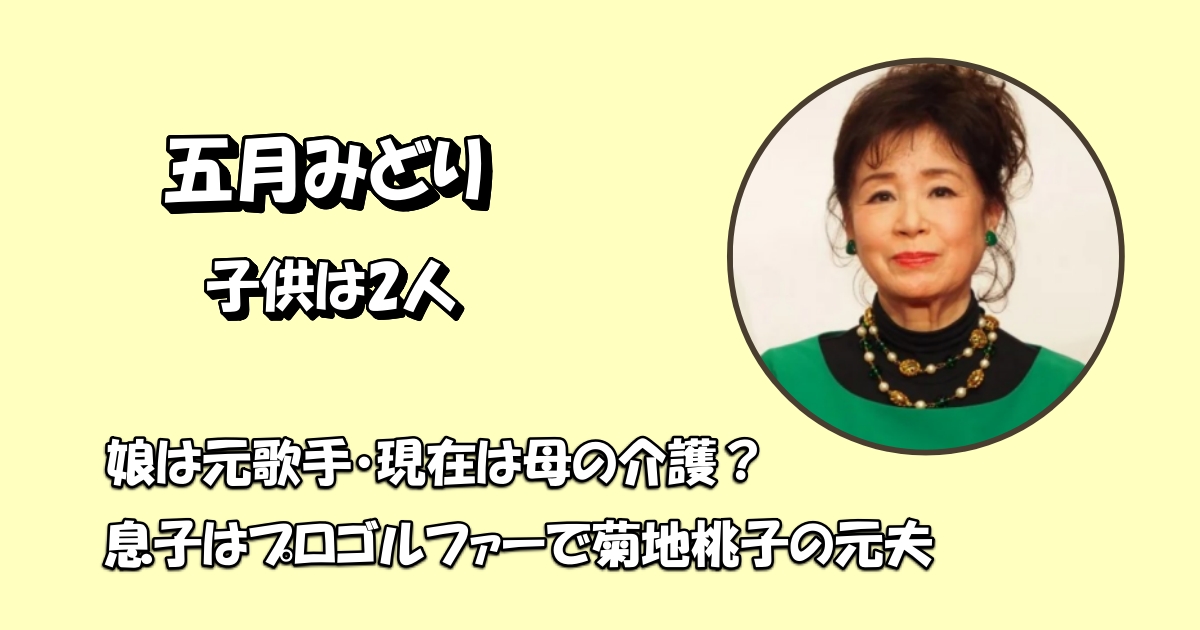 五月みどりアイキャッチ