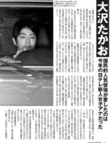 大沢たかお岩田絵里奈熱愛