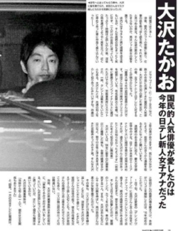 大沢たかお岩田絵里奈熱愛