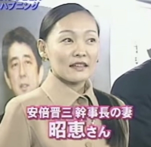 安倍昭恵若い頃の写真