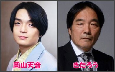 岡山天音父親きたろう
