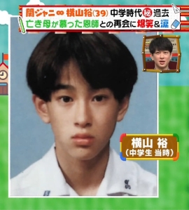 横山裕中学生