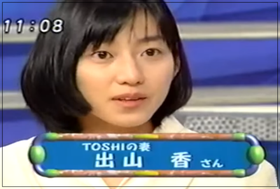 TOSHI妻画像