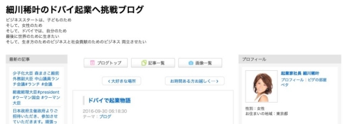 細川亨妻の仕事