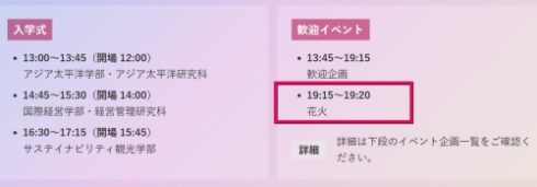 財前凛太郎イベント大学