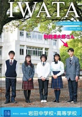 財前直見息子岩田高校モデル