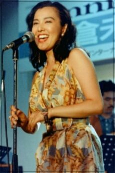 麻倉未稀1990年若い頃