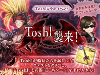 龍玄としゲームコラボ