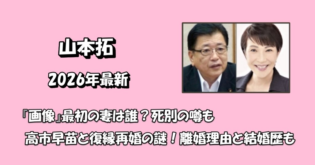 山本拓高市元嫁アイキャッチ