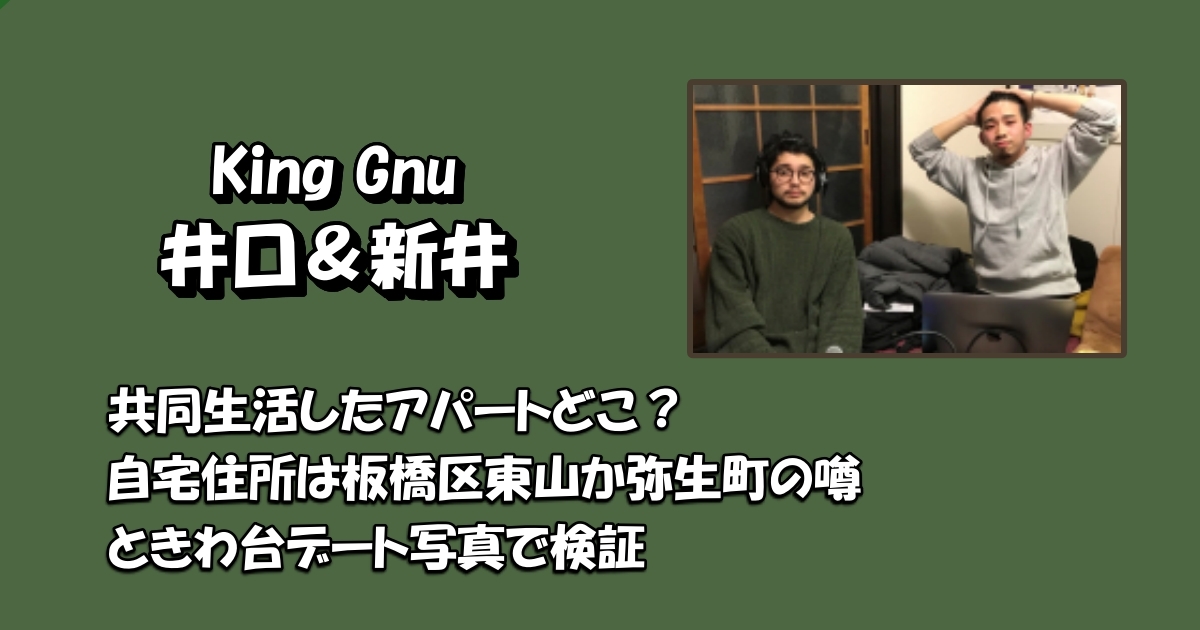 キングヌー井口アパートアイキャッチ