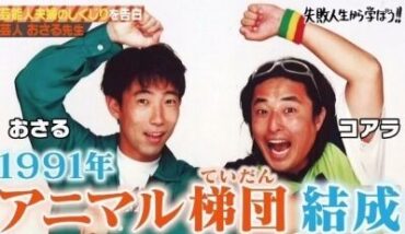 三原じゅん子　コアラ芸人