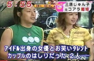 三原じゅん子　旦那離婚