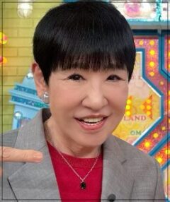 和田アキ子現在の目