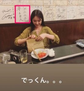 唐田えりかでっくん画像