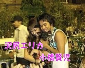 小橋賢児沢尻エリカ