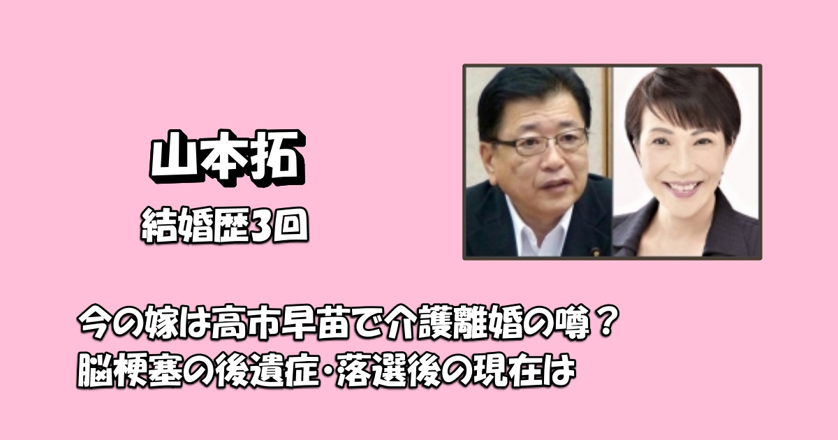 山本拓アイキャッチ