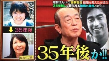 志村けん元カノ画像