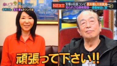 志村けん元恋人大滝