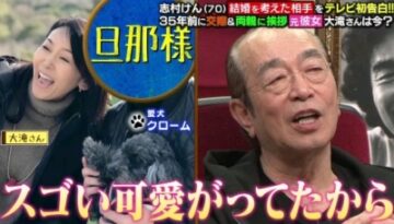 志村けん大滝さん