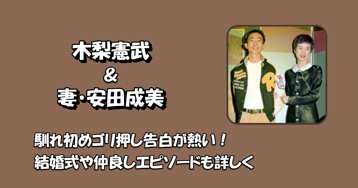 木梨憲武アイキャッチ