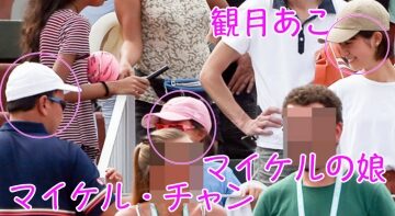 観月あこマイケルチャン家族と談笑