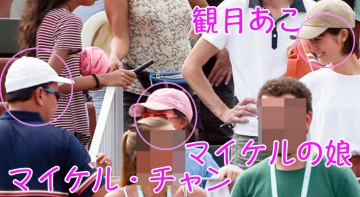 観月あこマイケルチャン