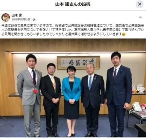 高市早苗山本建写真