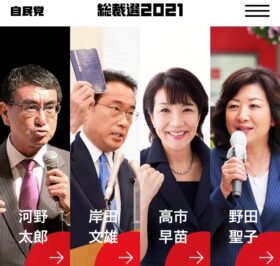 高市早苗総裁選