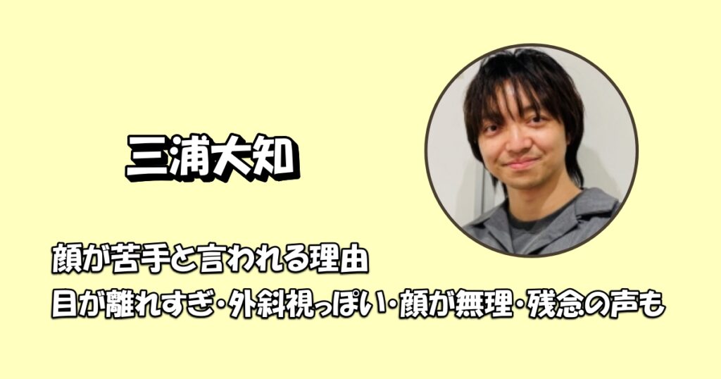 三浦大知目アイキャッチ