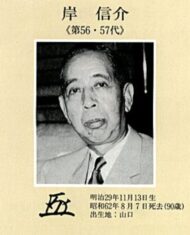 岸信介