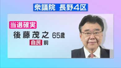後藤茂之選挙