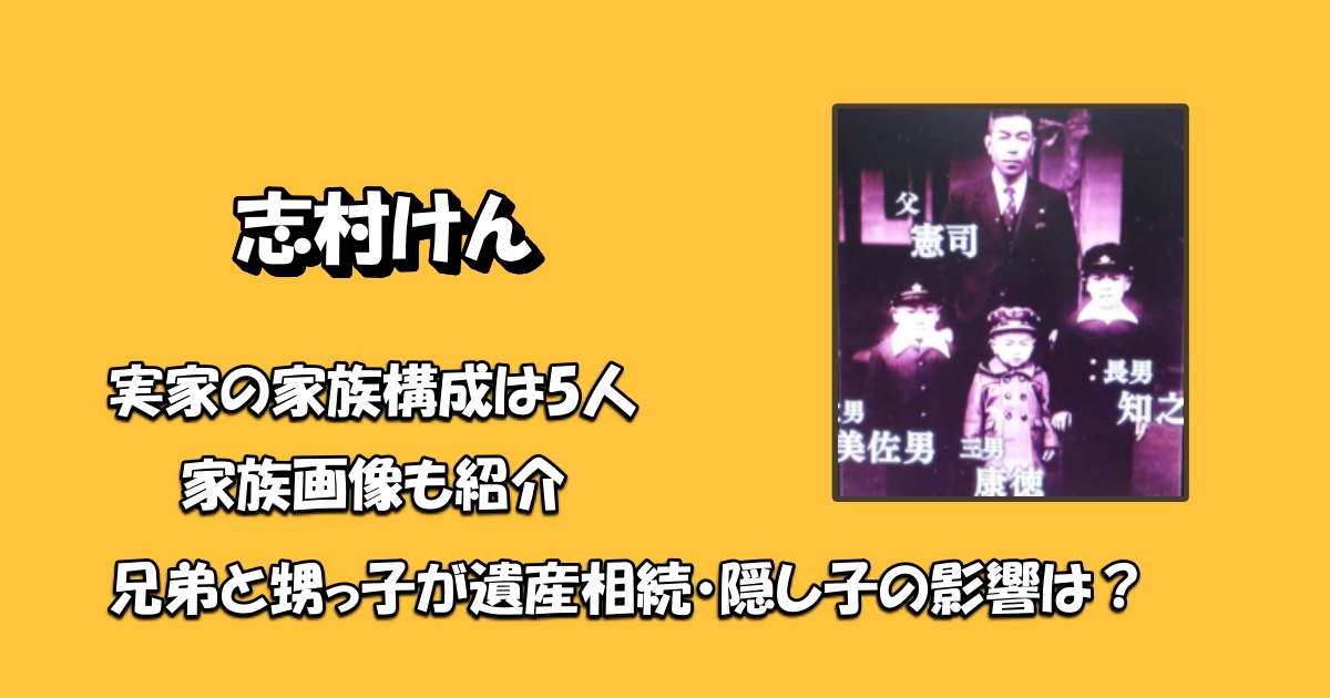 志村けん遺産アイキャッチ