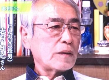 志村けん長兄
