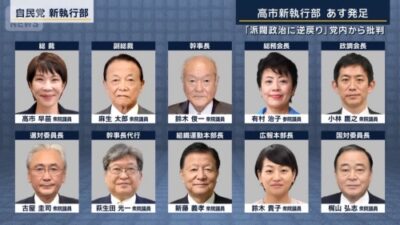 有村治子議員