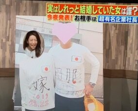 木嶋真優結婚相手