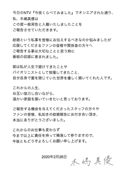 木嶋結婚報告