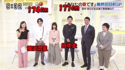 横浜田中身長差