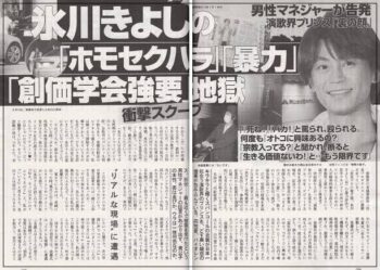 氷川きよしマネージャー証言