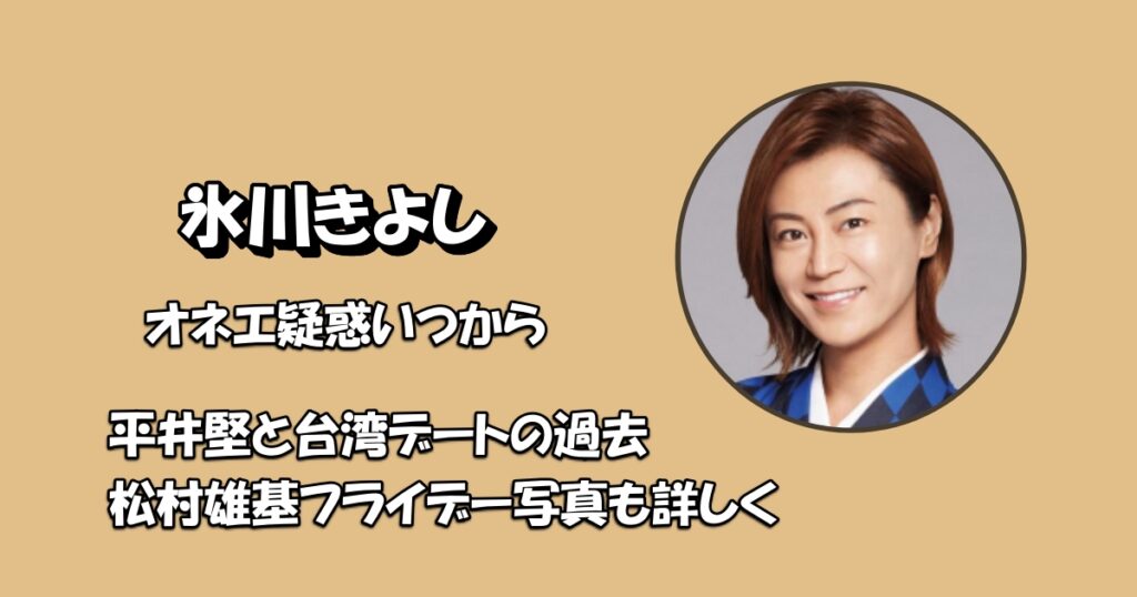 氷川きよし平井堅台湾アイキャッチ