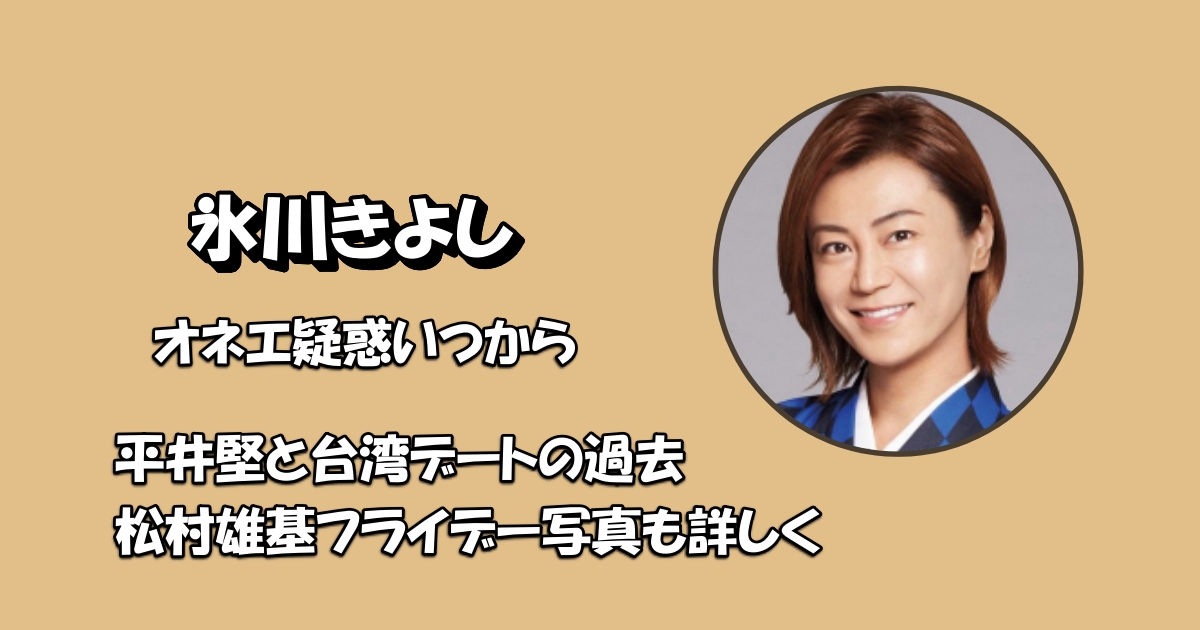 氷川きよし平井堅台湾アイキャッチ