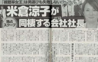 米倉涼子同棲