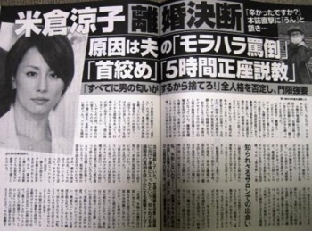 米倉涼子離婚