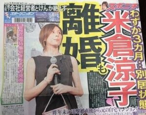 米倉涼子離婚旦那