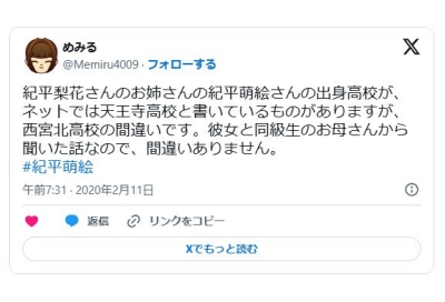 紀平萌絵大学目撃