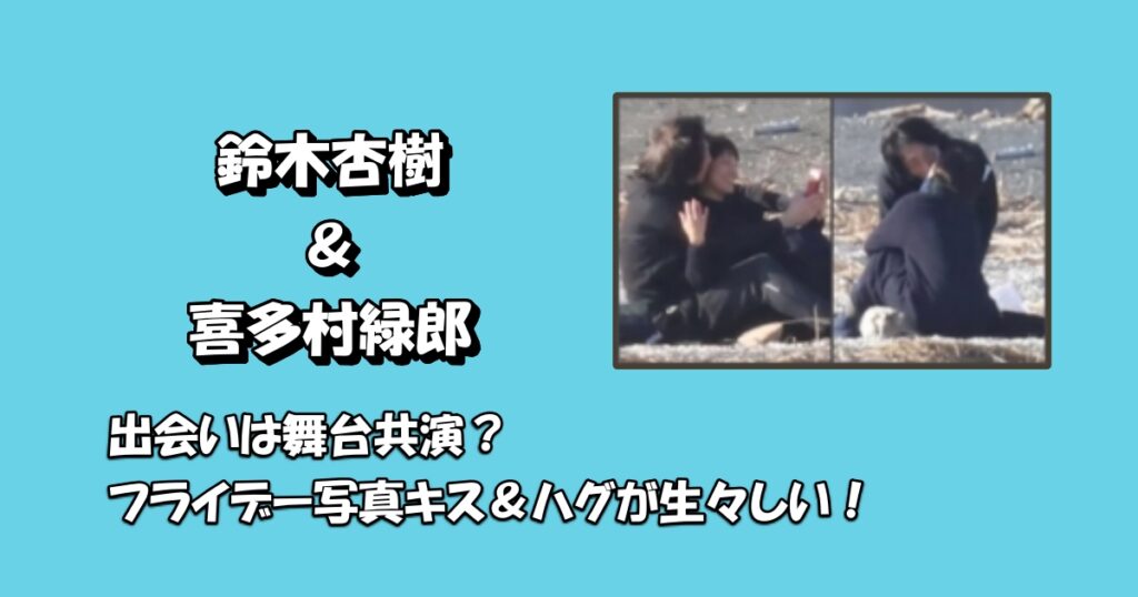 鈴木杏樹フライデーアイキャッチ